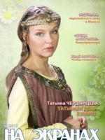 Na ekranakh Belarusi Magazine [Belarus] (June 2013)