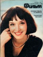 Soviet Film Magazine [Soviet Union] (November 1988)