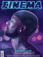Cinema Magazine [Greece] (December 2016)