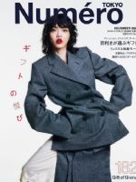 Numero Magazine [Japan] (December 2024)