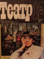 The Theatre Magazine [Soviet Union] (December 1975)