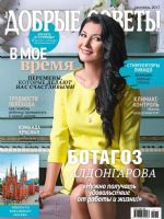 Dobrye Sovety Magazine [Kazakhstan] (September 2017)