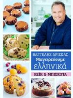 Mageireuoume Ellinika Magazine [Greece] (25 May 2019)