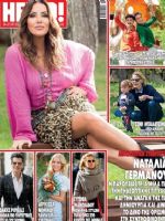 Hello! Magazine [Greece] (27 April 2022)