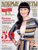 Dobrye Sovety Magazine [Russia] (April 2017)