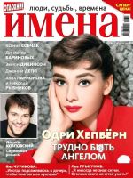 Names Magazine [Russia] (June 2013)