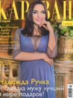 Caravan of Stories Magazine [Russia] (September 2017)