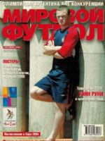 World Soccer Magazine [Russia] (September 2004)