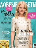 Dobrye Sovety Magazine [Russia] (August 2017)