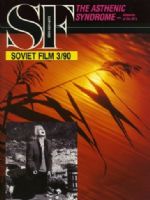 Soviet Film Magazine [United States] (March 1990)