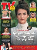 TV Ethnos Magazine [Greece] (24 May 2020)