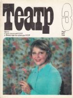 The Theatre Magazine [Soviet Union] (March 1975)