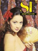 Soviet Film Magazine [United States] (December 1990)