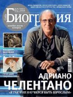 Biography Magazine [Russia] (February 2018)