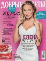 Dobrye Sovety Magazine [Russia] (July 2017)
