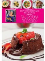 Stous Tentzeredes Tis Marias Magazine [Greece] (15 February 2020)