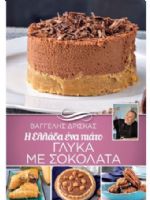 I Ellada Ena Piato Magazine [Greece] (10 April 2021)