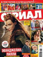 Serial Magazine [Ukraine] (1 February 2014)