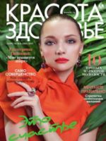 Beauty & Health Magazine [Russia] (April 2017)