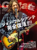 Guitar Magazine [Japan] (June 2022)