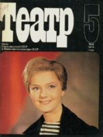 The Theatre Magazine [Soviet Union] (May 1978)