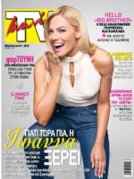 TV Mania Magazine [Cyprus] (14 August 2021)