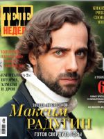 TV Week Magazine [Ukraine] (3 September 2019)