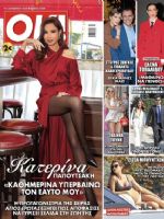 OK! Magazine [Greece] (19 March 2025)
