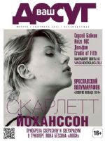 Vash Dosug Magazine [Russia] (September 2014)