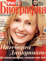Viva! Biography Magazine [Ukraine] (January 2013)