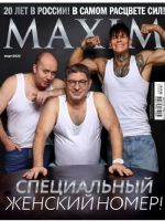 Maxim Magazine [Russia] (March 2022)