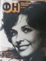 FN Filmovy Noviny Magazine [Bulgaria] (March 1977)