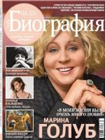 Biography Magazine [Russia] (June 2017)