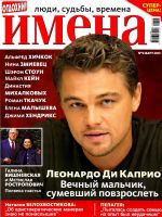 Names Magazine [Russia] (March 2013)