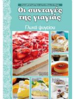 Oi Syntages Tis Giagias Magazine [Greece] (15 May 2021)