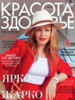 Beauty & Health Magazine [Russia] (June 2017)