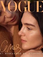 Vogue Magazine [Russia] (August 2021)
