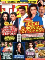TV 24 Magazine [Greece] (18 January 2020)