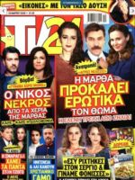 TV 24 Magazine [Greece] (14 March 2020)