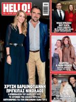Hello! Magazine [Greece] (29 January 2025)
