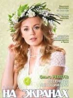 Na ekranakh Belarusi Magazine [Belarus] (May 2012)