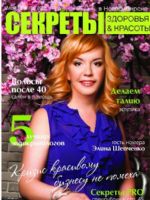 Sekrety Zdorovya y Krasoty Magazine [Russia] (May 2015)