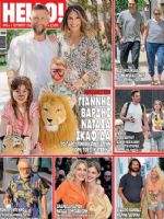 Hello! Magazine [Greece] (1 June 2022)
