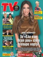 TV Ethnos Magazine [Greece] (14 June 2020)