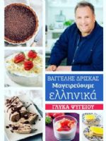 Mageireuoume Ellinika Magazine [Greece] (8 June 2019)