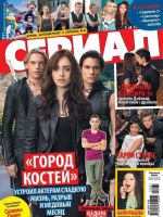 Serial Magazine [Ukraine] (4 September 2013)