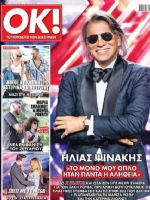 OK! Magazine [Greece] (4 June 2022)