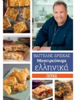 Mageireuoume Ellinika Magazine [Greece] (27 April 2019)
