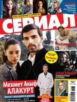 Serial Magazine [Ukraine] (11 September 2013)