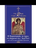 To Fos ton Angelon Magazine [Greece] (2 July 2022)